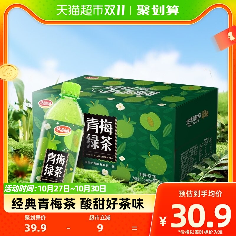 达利园茶饮料青梅绿茶500ml*15瓶/箱一品好茶，绿茶配青梅家庭装属于什么档次？
