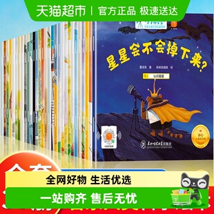 儿童科普国际获奖绘本小小科学探索家全30册有声伴读注音版 3到8岁