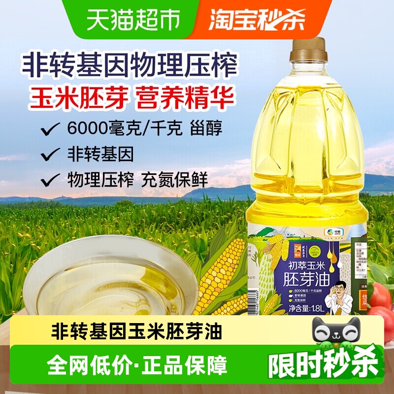 初萃物理压榨玉米胚芽油自然清香图片