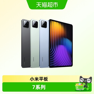 小米Pad7/7pro平板电脑