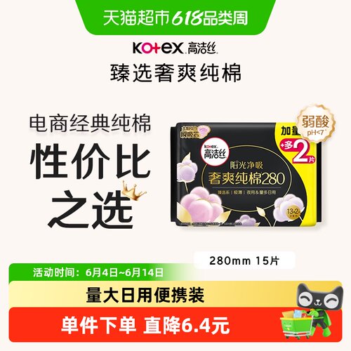 高洁丝阳光烘烘纯棉超薄透气卫生