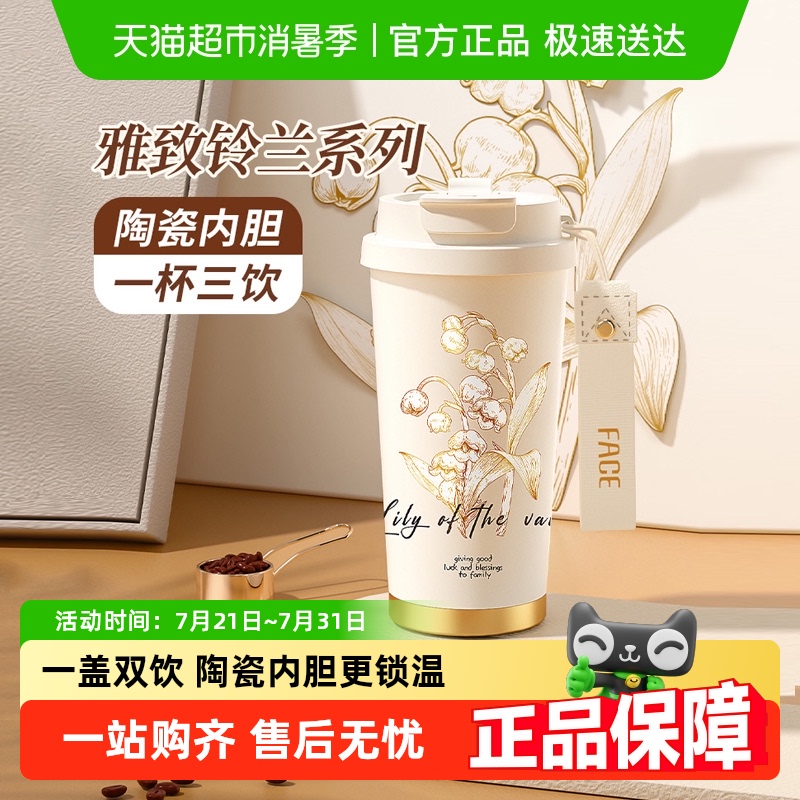 Face女生高颜值陶瓷内胆保温杯