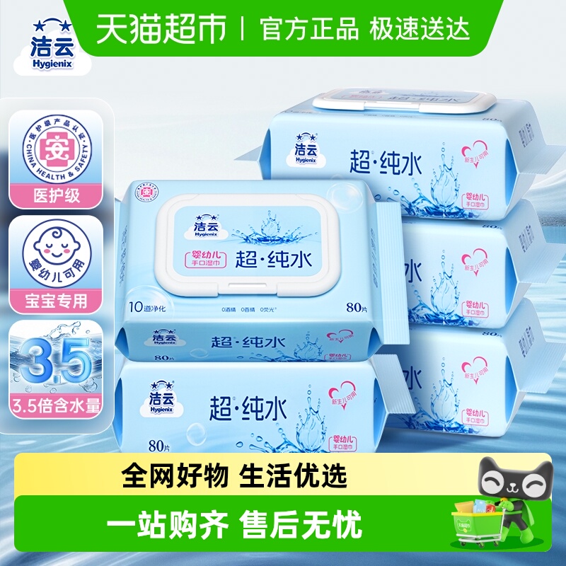 EDI纯水湿巾整箱清洁手口可用