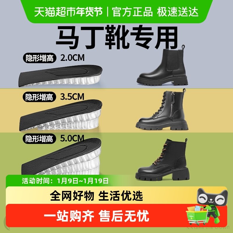 马丁靴增高鞋垫女不累脚隐形内增高半垫不塌陷增高垫cos专用5cm