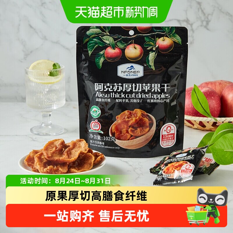 一品玉新疆阿克苏厚切苹果干无添加不加糖水果干脯不熏硫休闲零食