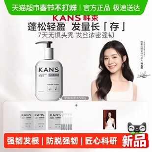 【刘浩存同款】韩束防脱固发洗发水滋养强韧发根防断发