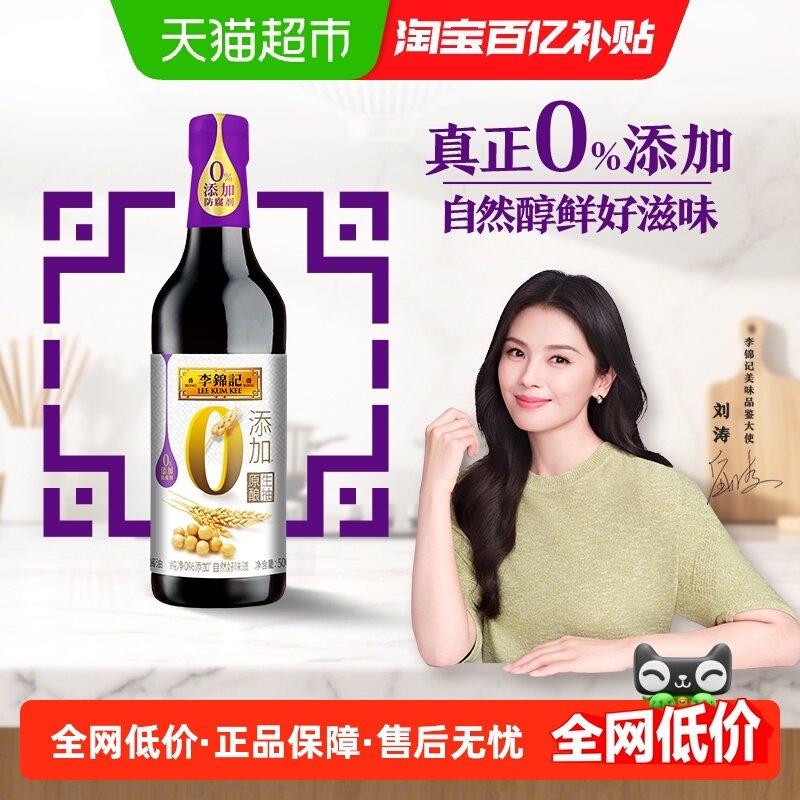 李锦记原酿生抽安心健康头道精华下饭菜拌饭凉拌菜酿造酱油500ml,粮油调味/速食/干货/烘焙,酱油,淘宝优惠券,粉丝福利购,淘宝优惠卷