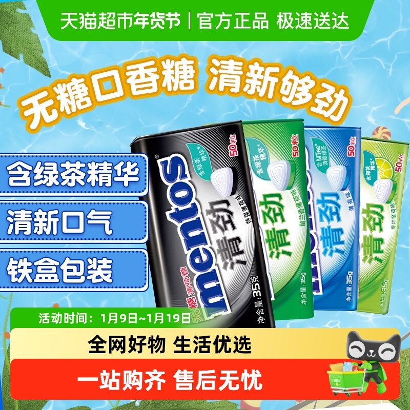 【下拉领淘金币】曼妥思清劲无糖薄荷润喉糖特强清新青柠薄荷
