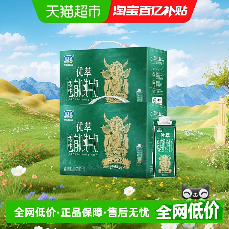君乐宝有机纯牛奶