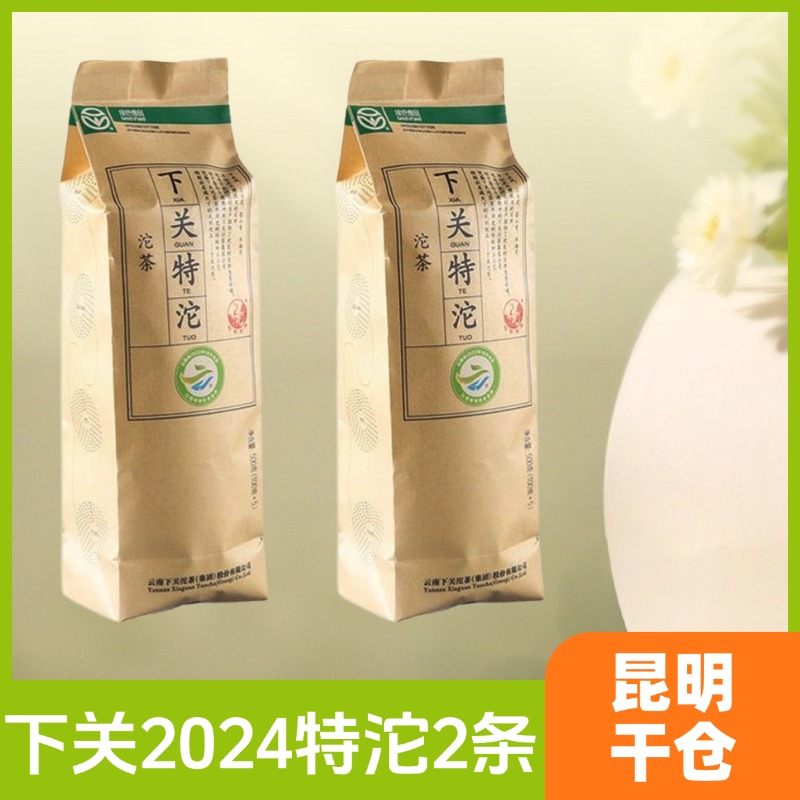 2条 下关2024年特沱  普洱茶生茶500克两条云南普洱茶 中华老字号