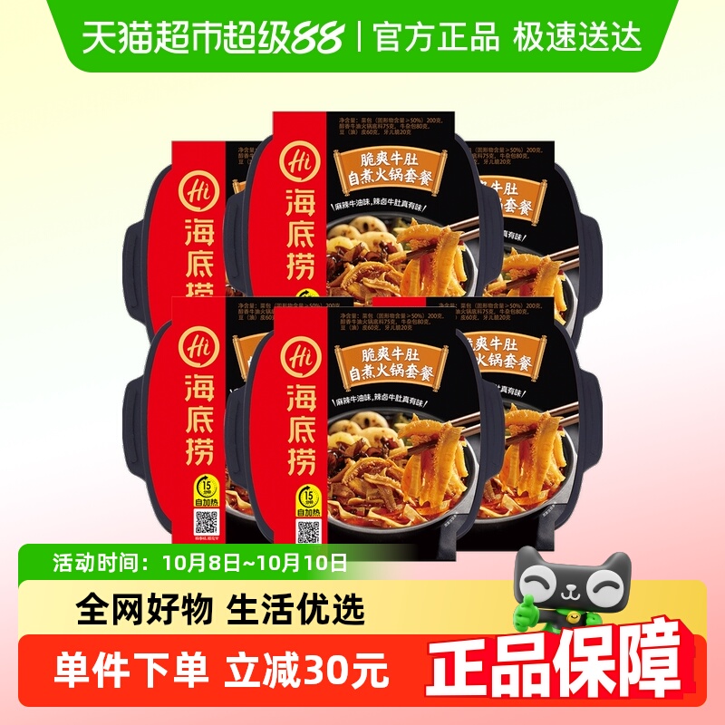 海底捞脆爽牛肚自热火锅