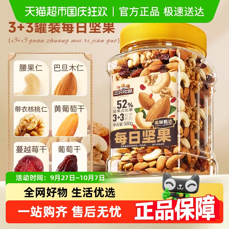 三只松鼠每日坚果