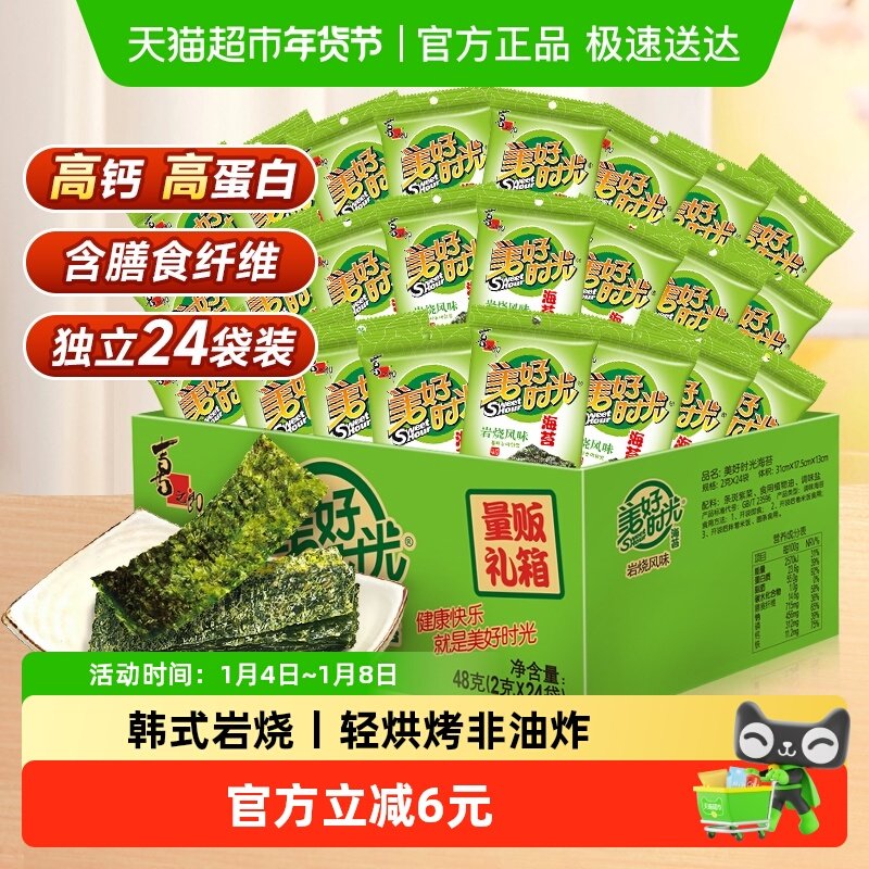 喜之郎美好时光岩烧海苔片2g*24袋礼箱装 儿童即食紫菜休闲零食品