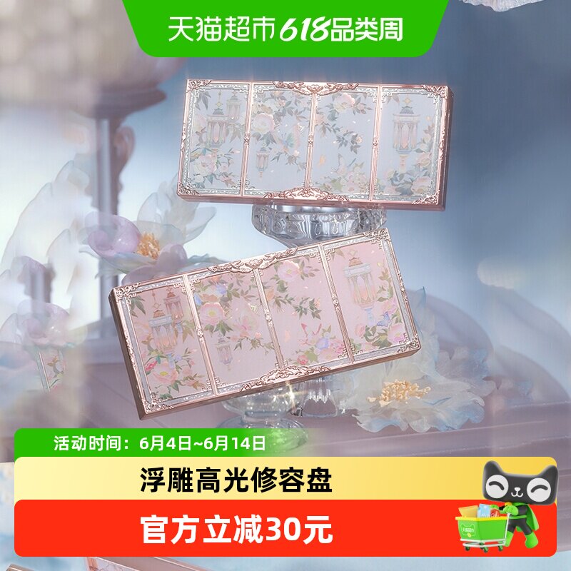 花知晓蝴蝶云肩系列浮雕高光修容盘提亮立体阴影修饰自然