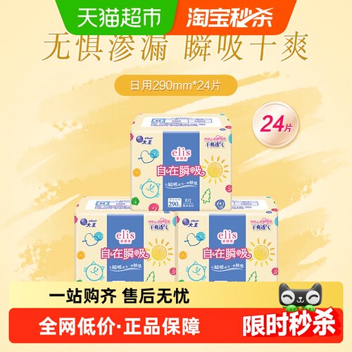 大王elis自在瞬吸夜用卫生巾24片