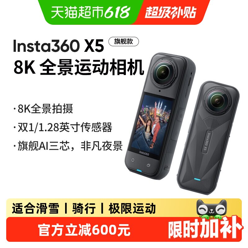 Insta360X58K夜景防抖运动相机