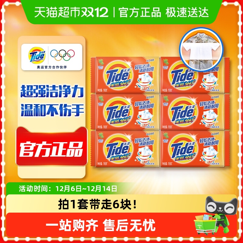 汰渍多规格洗衣皂洁净除菌留香