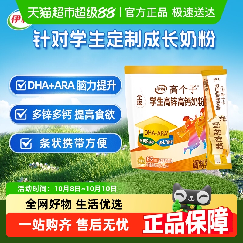 伊利全聪大学生奶粉青少年儿童成长高锌高钙高个子营养