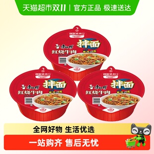 康师傅方便面干拌面红烧牛肉味碗装 泡面干拌面速食夜宵食品