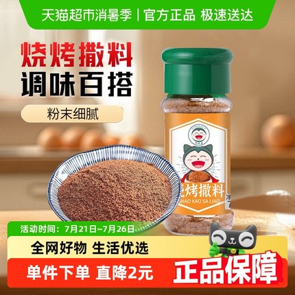 卡比兽烧烤撒料辣椒粉孜然粉烤肉蘸料混合家用烧烤调味佐料