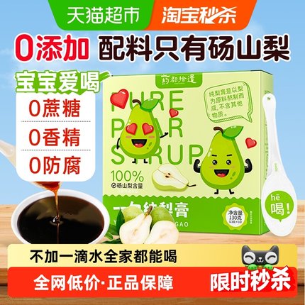 纯梨膏正品一勺梨膏枇杷秋梨膏无添加润宝宝肺婴幼儿止雪梨膏咳