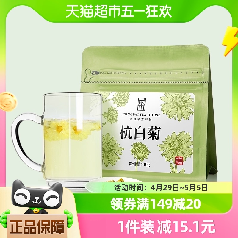 卢正浩花草茶桐乡杭白菊花茶正宗原产不熏硫40g 茶 菊花茶 原图主图