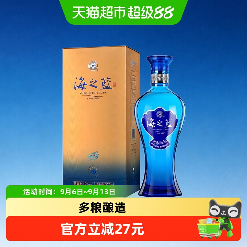 洋河海之蓝42度375ml绵柔型口感浓香型白酒官方自营【2018版】