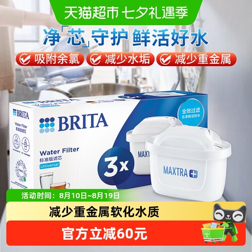 碧然德Maxtra三重滤净滤芯3只