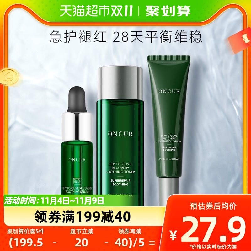 ONCUR/安修泽油橄榄水乳精华套组控油补水保湿修护油痘肌54ml*1套高性价比高么？