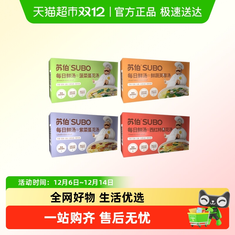 苏伯速食汤超市盒装紫菜汤料包