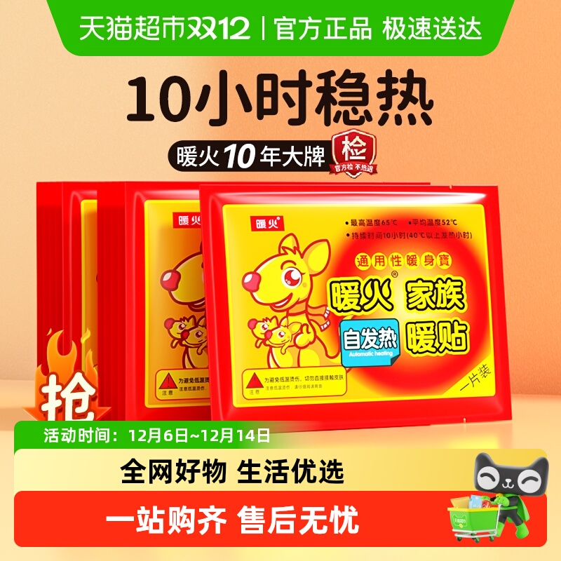 包邮暖火暖贴暖宝宝贴女自发热防寒保暖身贴宫寒调理热帖