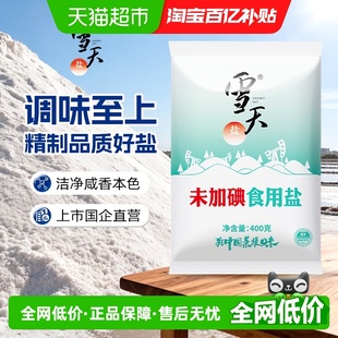 雪天食用盐绿色未加碘精制盐不含碘盐家用无碘盐巴