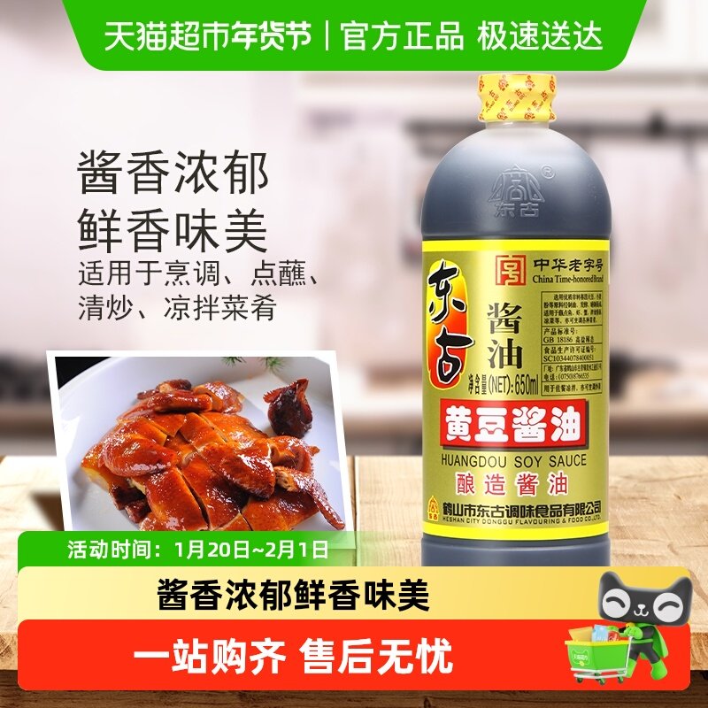 东古黄豆酱油黄豆酿造酱油生抽炒菜味极鲜餐饮烹饪调味品家用调味,粮油调味/速食/干货/烘焙,酱油,淘宝优惠券,粉丝福利购,淘宝优惠卷
