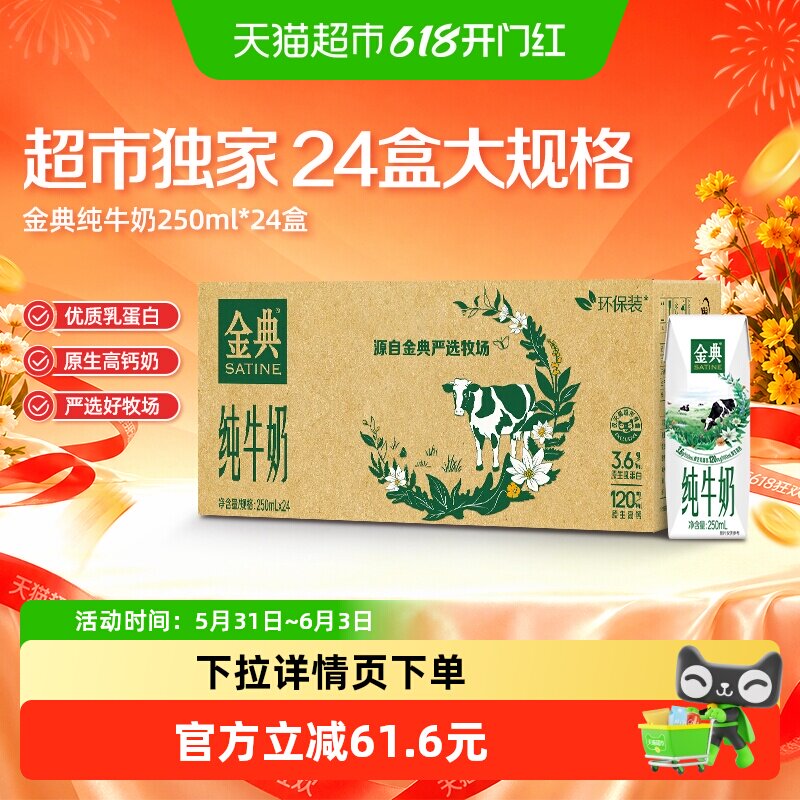 金典环保装纯牛奶