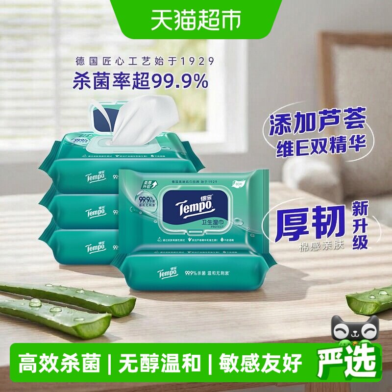 得宝无酒精不粘腻湿巾