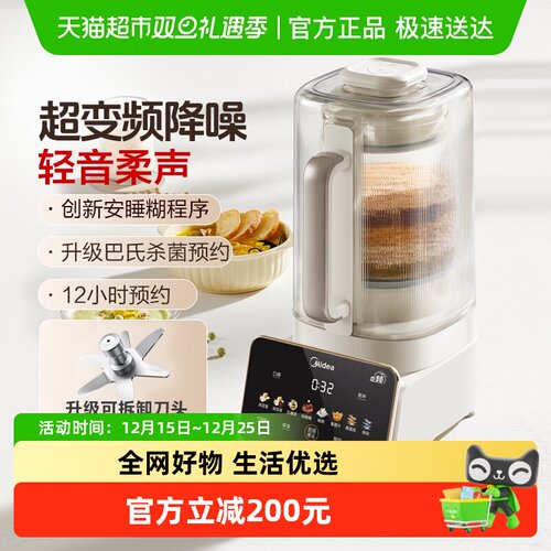 美的可拆洗到头破壁机