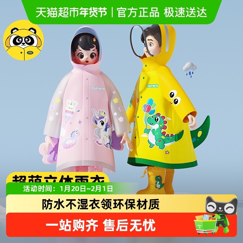 牧萌儿童雨衣新款男孩女孩幼儿园专用全身防暴雨小孩宝宝卡通雨披