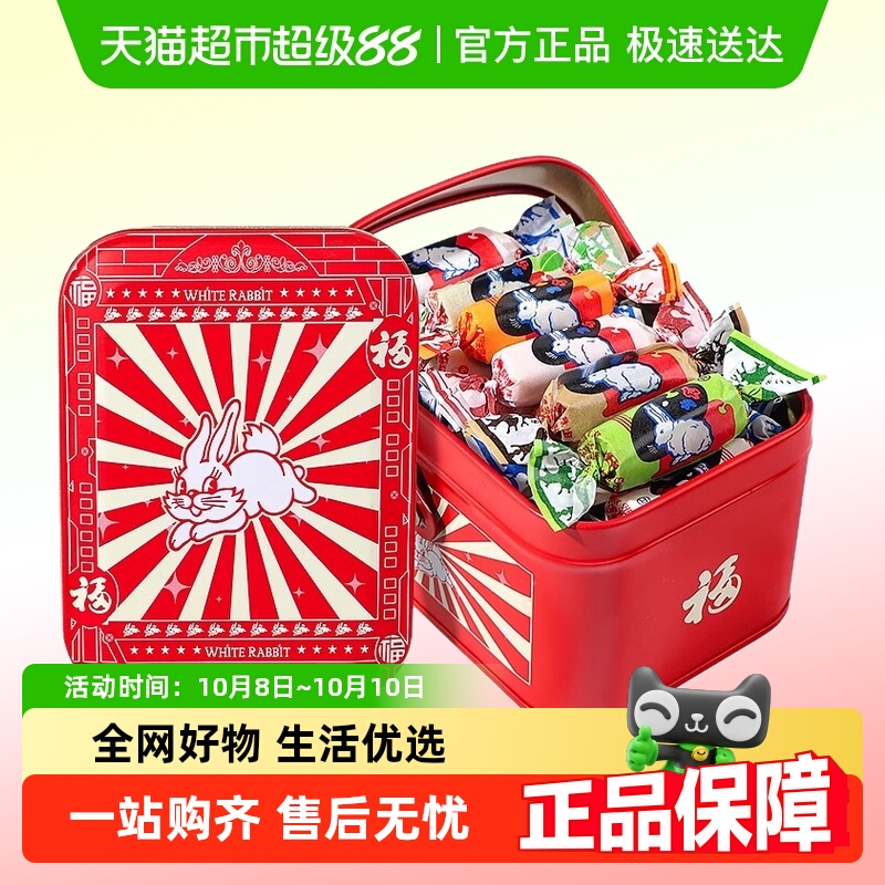 创意福字手提铁盒大白兔奶糖散装儿童节分享糖果礼盒送小朋友零食