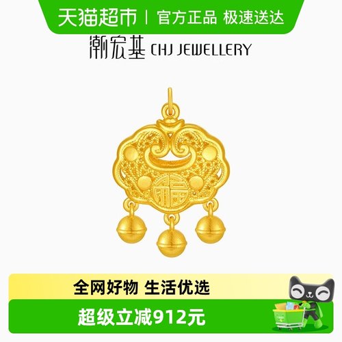 潮宏基好事发生宝护足黄金金吊坠