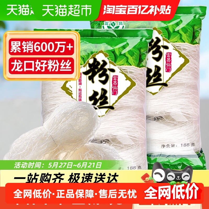 富昌龙口产区精品粉丝188g×2袋豌豆粉条扇贝海鲜蒜蓉米线细粉,粮油调味/速食/干货/烘焙,干货粉条粉丝/蕨根粉/苕皮,淘宝优惠券,粉丝福利购,淘宝优惠卷