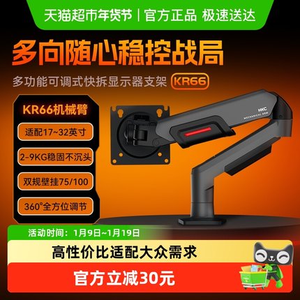 【天猫自营】HKC显示器悬臂支架KR66电脑副屏幕机械臂笔记本承重
