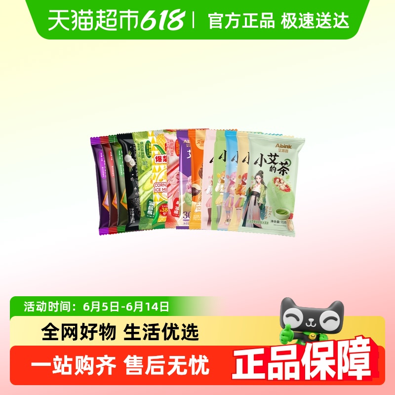 艾冰客整箱任选多口味雪糕冰淇淋