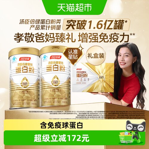 汤臣倍健蛋白粉增强免疫力礼盒装