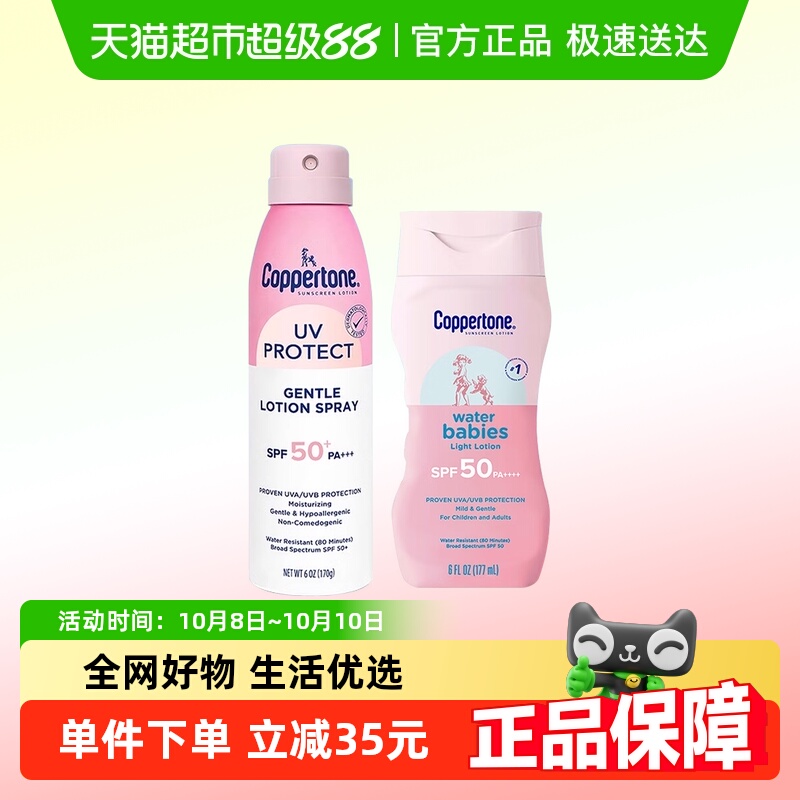 确美同水宝宝防晒霜+防晒喷雾海边防水防汗防紫外线女男学生户外