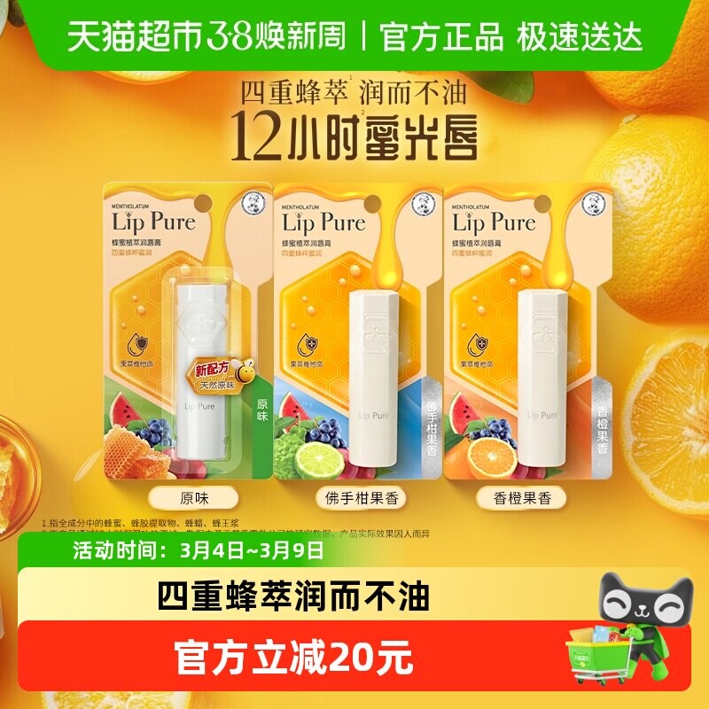 包邮曼秀雷敦蜂蜜植萃润唇膏保湿原味4g+佛手柑味4g+香橙味4g三支