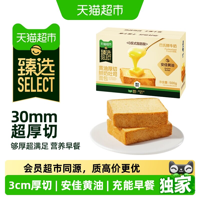 猫超臻选黄油厚切鲜奶吐司500g图片