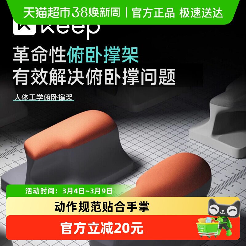 Keep俯卧撑训练板人体工学多功能支架男士辅助神器材平板支撑健身