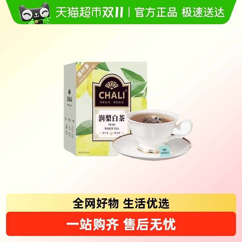chali白桃乌龙润梨白茶茉莉绿茶