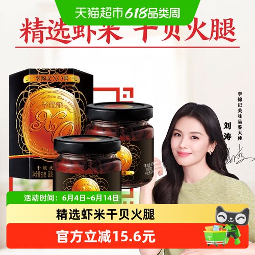 李锦记XO酱80g*2瓶调料拌面蘸料
