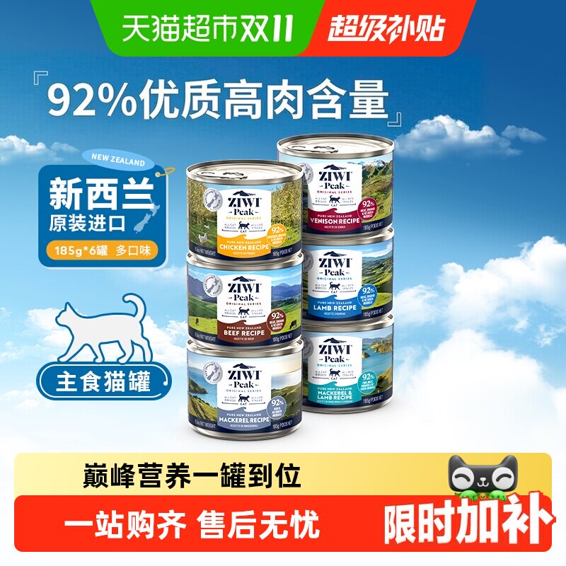 猫超巅峰混合口味主食猫罐185g*6 90.9元 - 86线报